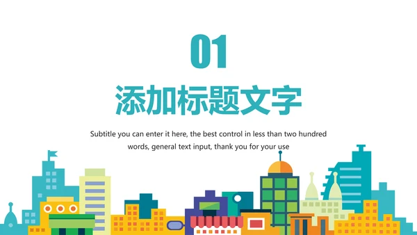 时尚智慧城市与互联网时代工作总结汇报PPT模板