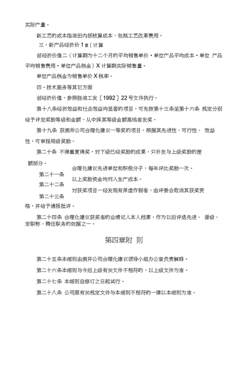 测井公司合理化建议评审奖励细则
