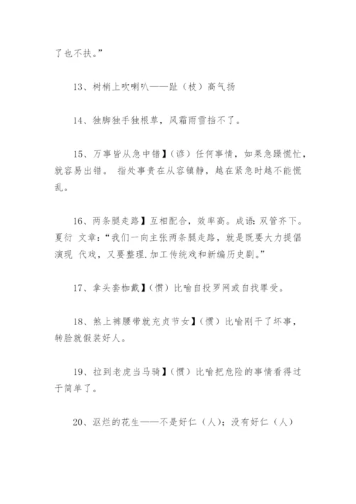 经典歇后语大全及答案(精选72句).docx