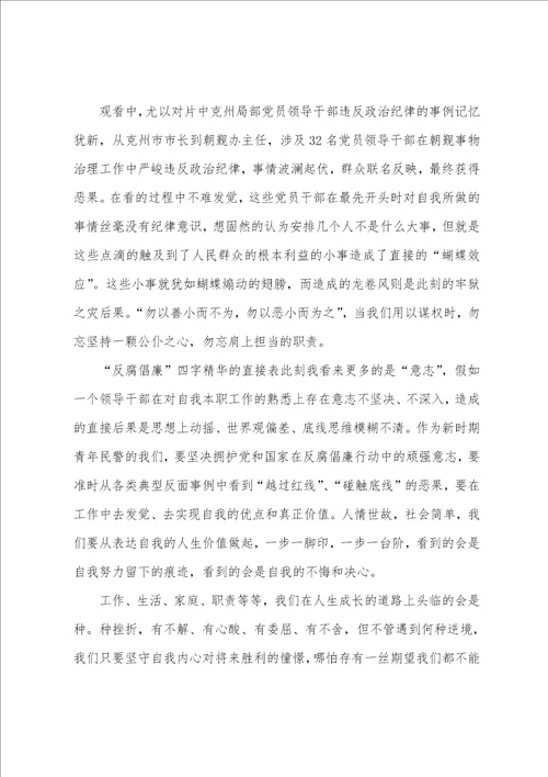 煤矿安全警示教育片观后感9篇