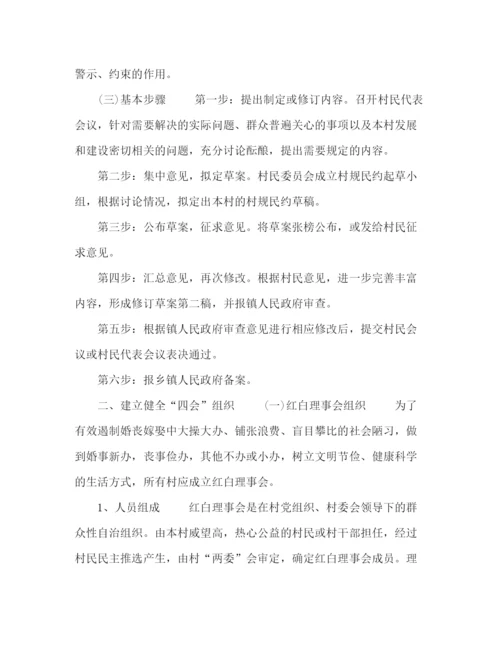 精编之村完善一约四会工作制度流程4篇.docx