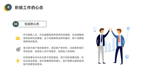 黄色水彩插画员工的十大心态企业培训PPT课件人际交往