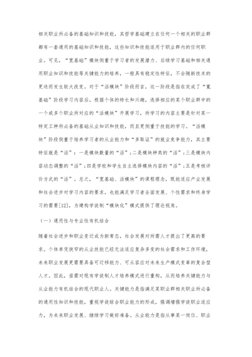 中国特色学徒制模块化模式研究.docx