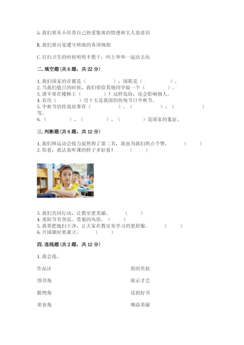 最新部编版二年级上册道德与法治期中测试卷附下载答案.docx