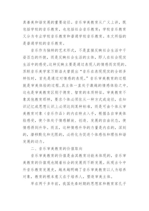 音乐审美教育与当代大学生审美能力的培养的论文.docx