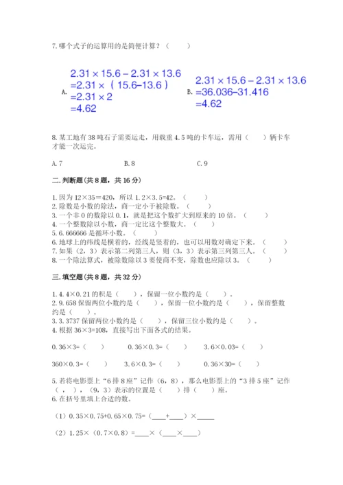 人教版小学五年级上册数学期中考试试卷含下载答案.docx