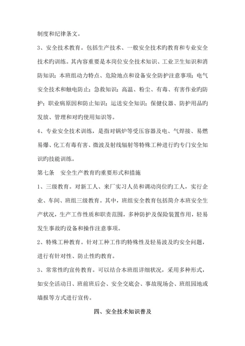 安全综合管理制度.docx