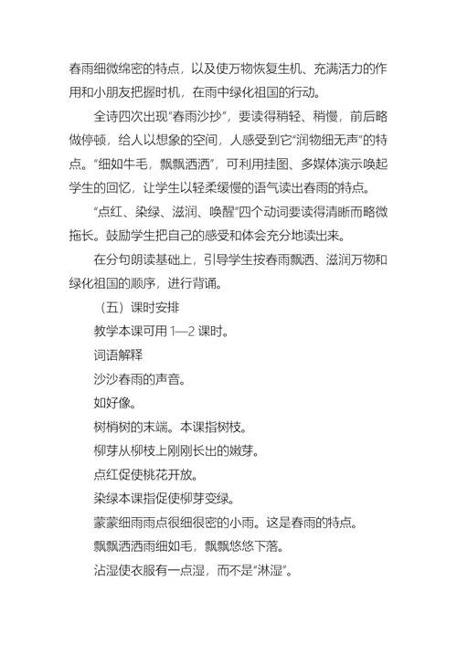 小学语文教案锦集9篇