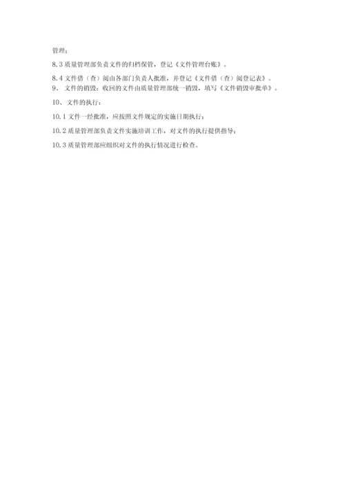 医药连锁公司质量管理制度.docx
