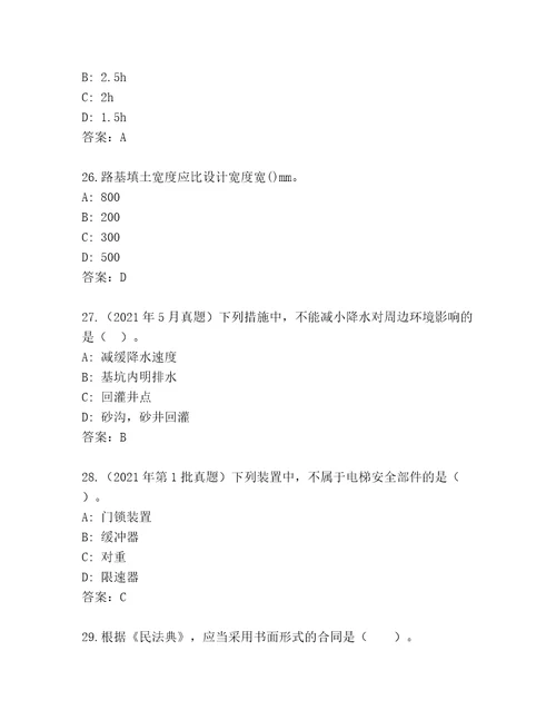 20222023年建筑师二级题库大全（历年真题）