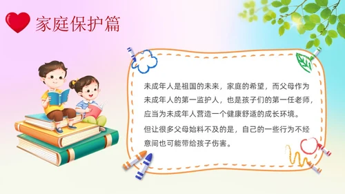 红色炫彩展板风关爱未成年人主题班会课件PPT模板