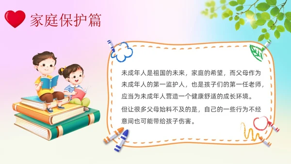 红色炫彩展板风关爱未成年人主题班会课件PPT模板