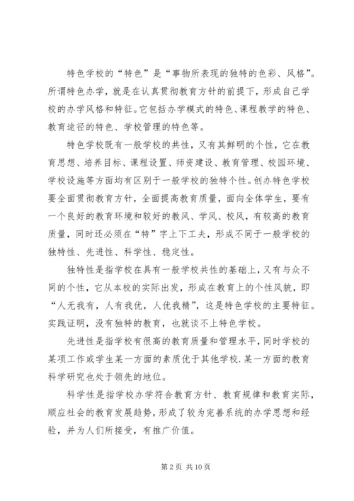 学校创建调研报告.docx