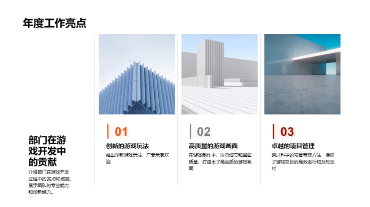 游戏开发部门透视