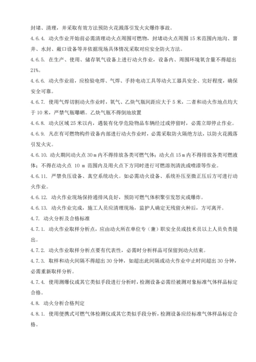 动火作业安全管理核心制度.docx