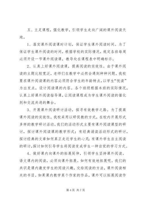 书香校园申报材料.docx
