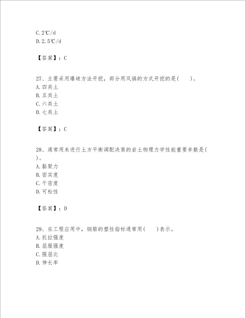 一级建造师之一建建筑工程实务题库附答案名师推荐