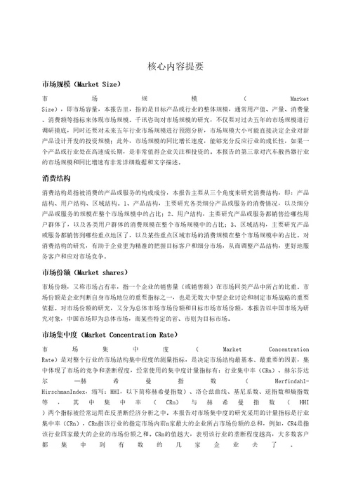 中国汽车散热器行业发展研究报告