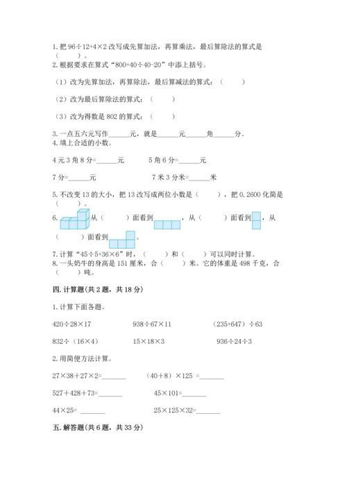 小学四年级下册数学期中测试卷精品【巩固】.docx