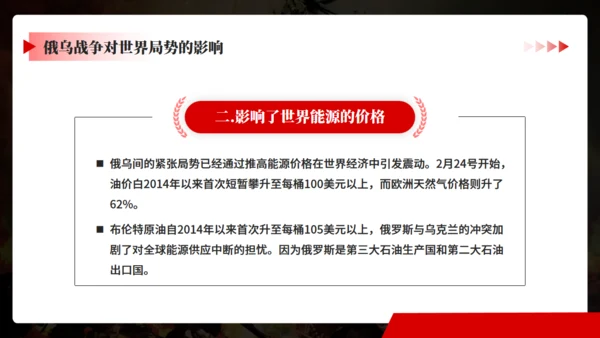 俄鸟战争深度分析通用PPT模板