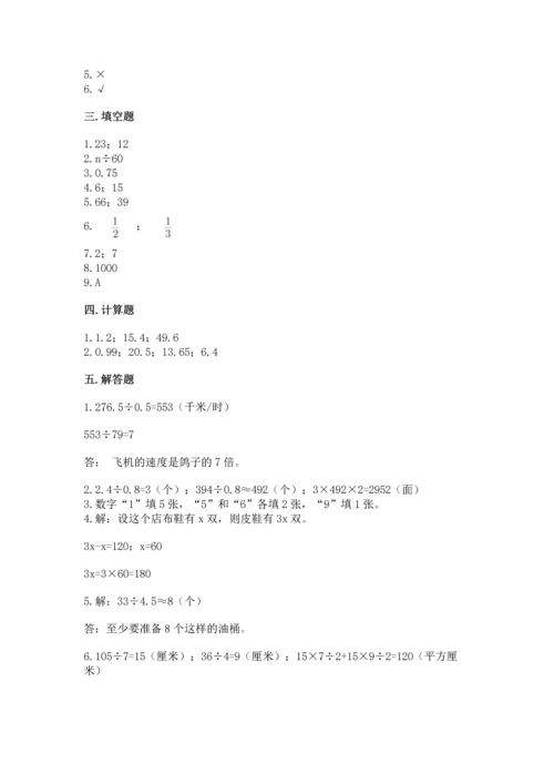 人教版五年级上册数学期末测试卷（名师系列）word版.docx