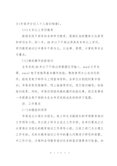 有关员工培训的策划方案怎么写.docx