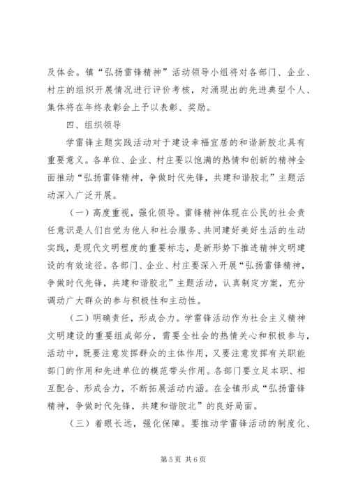 市政办弘扬雷锋精神活动计划.docx