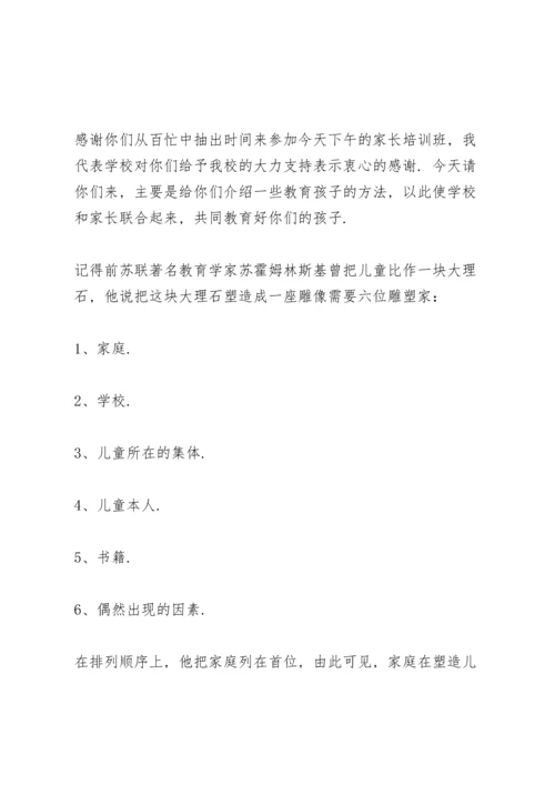 初一家长会教学校长的个人发言稿5篇.docx