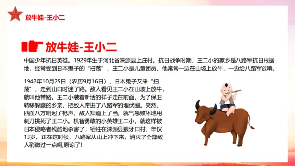 历史英雄人物的故事爱国主义教育通用PPT课件模板