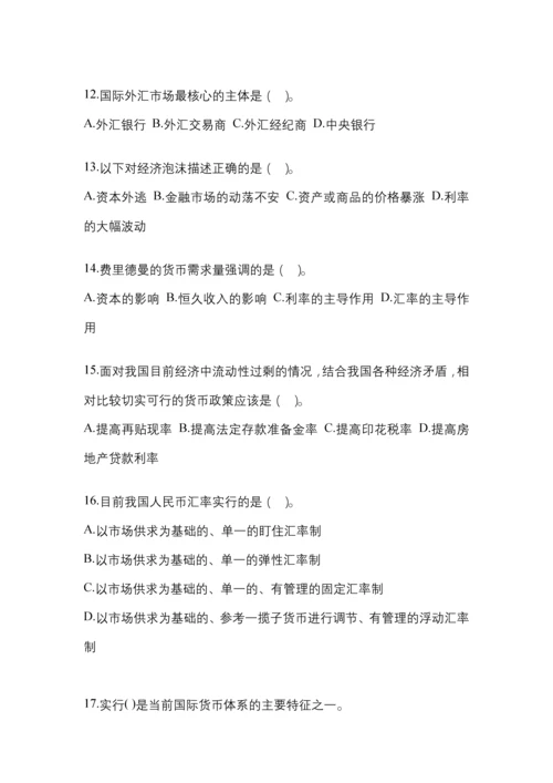 2023年甘肃省电大金融学(原货币银行学)网上试题及答案.docx