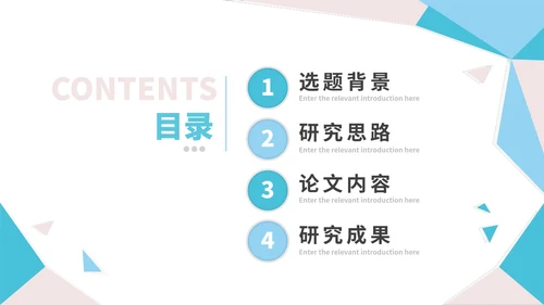 几何形状白底大学毕业论文答辩PPT模板