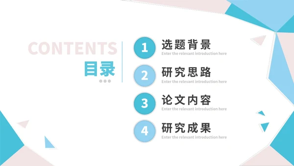 几何形状白底大学毕业论文答辩PPT模板