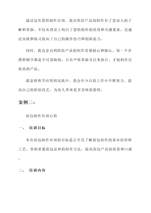 烘焙产品培训心得