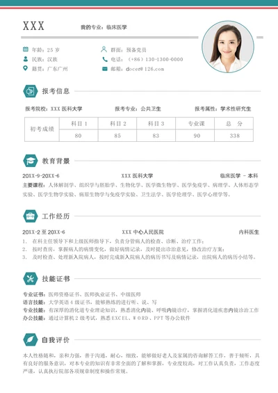 考研复试简历医学研究生面试简历