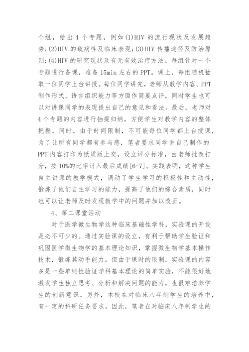 临床医学的毕业论文精编.docx