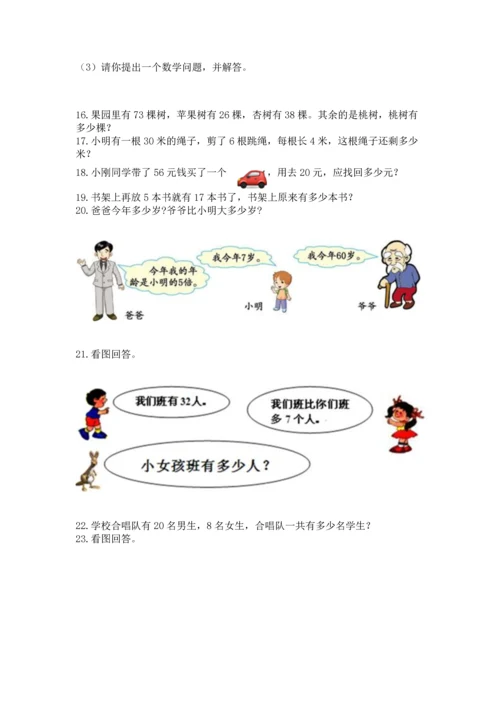 二年级上册数学应用题100道及参考答案【黄金题型】.docx