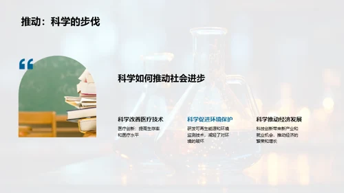 揭秘科学世界