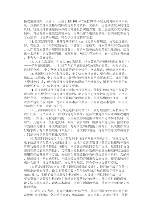 2023年论文教师评语怎么写.docx
