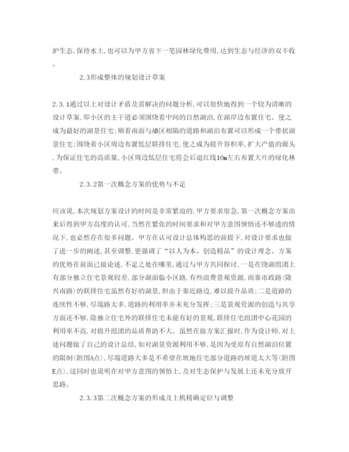 【精编】《安全管理论文》之生态保护与居住.docx