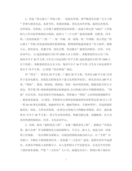 精编之乡镇党委工作计划范文.docx