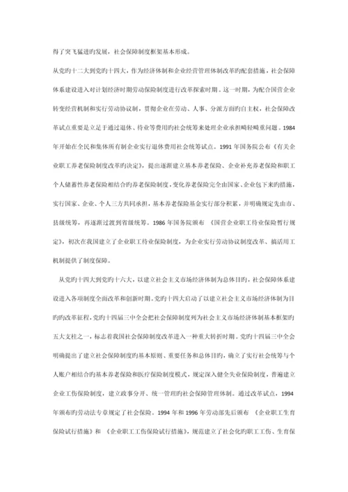 专题三聚焦中国社会保障制度改革.docx