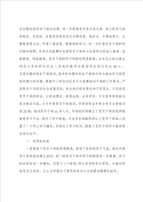 推进学习型党组织建设工作总结多篇