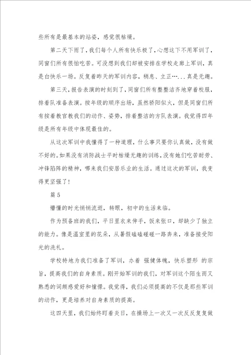 7年级军训心得1000字