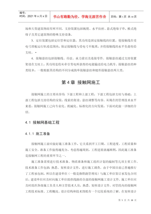 毕业论文——电气化铁路接触网施工技术.docx