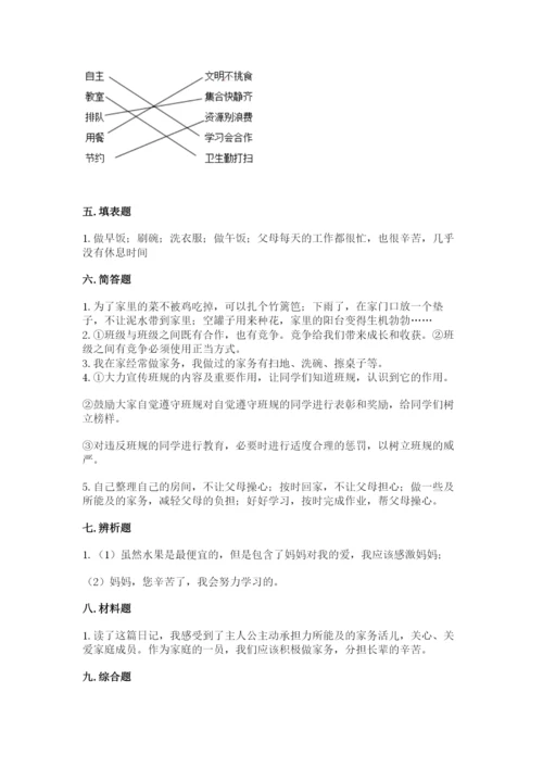 部编版四年级上册道德与法治期中测试卷【必考】.docx
