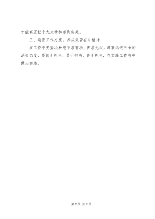 学习十九大精神发言提纲 (5).docx