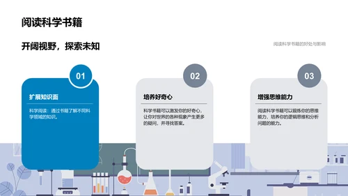 科普讲座之科学家PPT模板