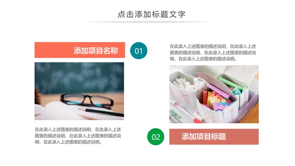 简约开学季在线教育教学设计动态PPT模板