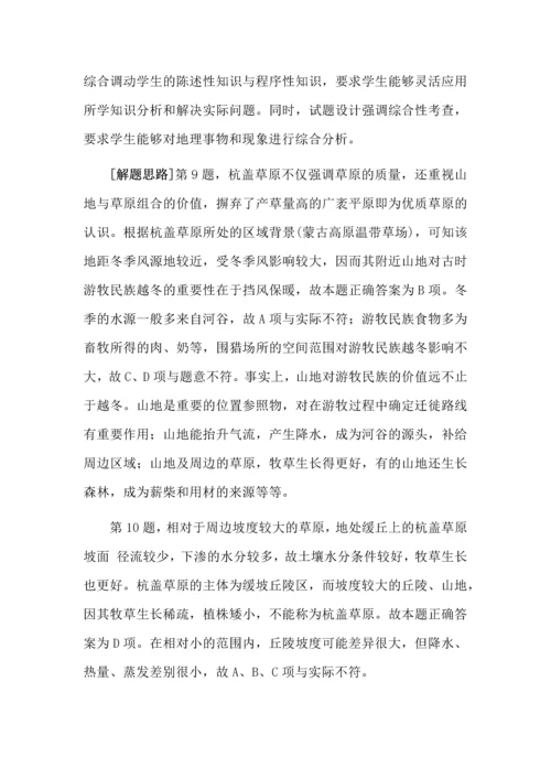 2022年高考地理部分试题分析.docx