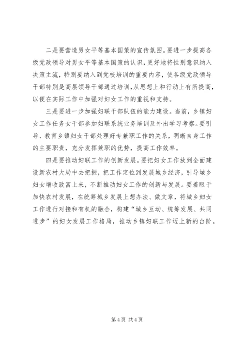 妇联工作调研报告.docx